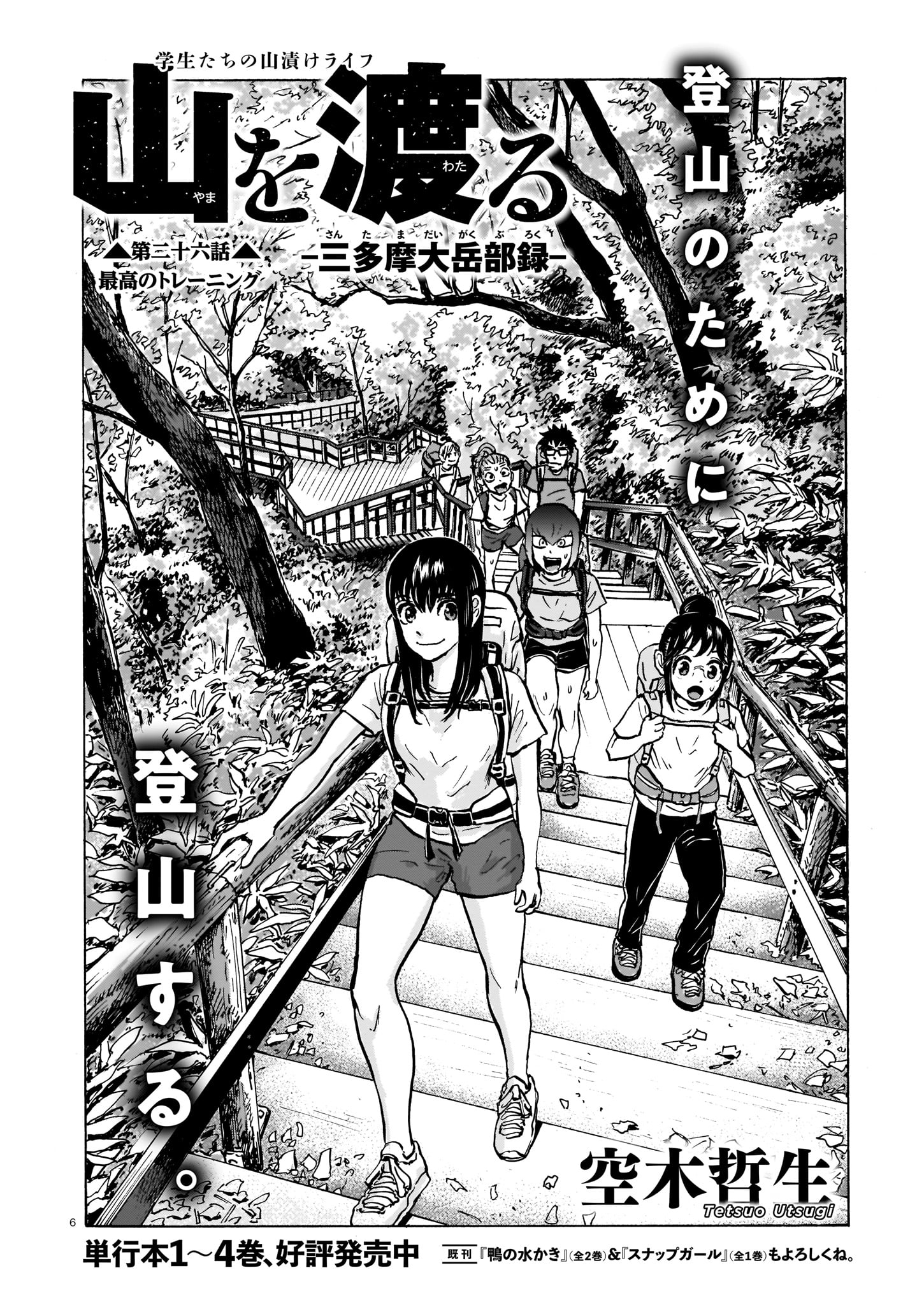 「山を渡る-三多摩大岳部録-」扉ページ