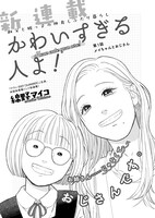 「かわいすぎる人よ！」扉ページ