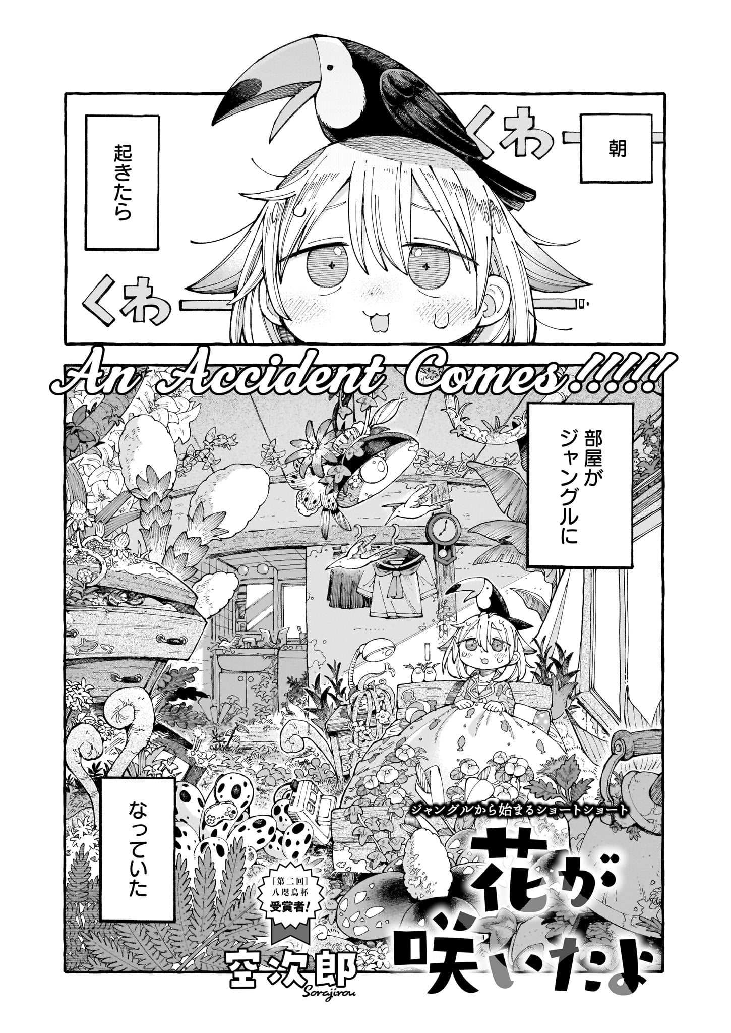 「花が咲いたよ」扉ページ