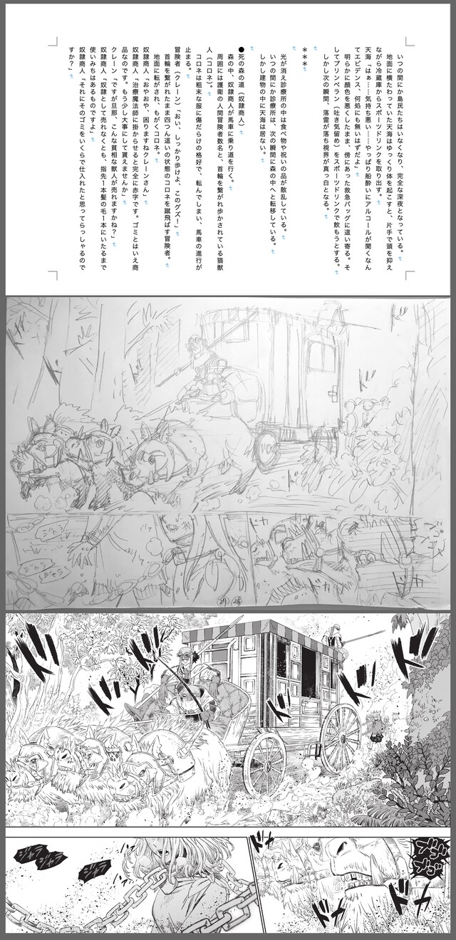 「高度に発達した医学は魔法と区別がつかない」第1話より。津田彷徨による脚本と、瀧下信英によるネームと完成原稿。