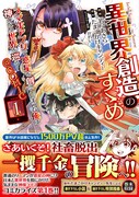 惑星の神になった社畜が、日本と異世界を行き来する「異世界創造のすゝめ」1巻