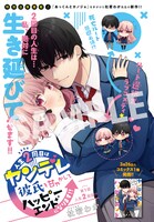「人生2周目はヤンデレ彼氏を甘やかしてハッピーエンドになります!!」カラー扉