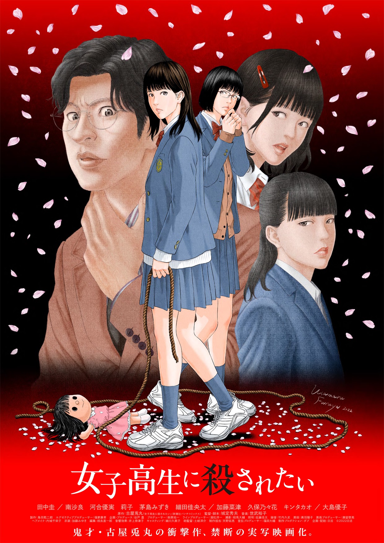 古屋兎丸が描き下ろした映画「女子高生に殺されたい」イラストビジュアル。