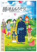 「勝連おもろそうし」ビジュアル