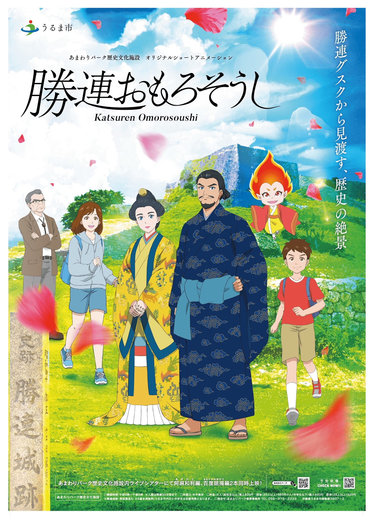 「勝連おもろそうし」ビジュアル