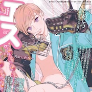 ためこうが“中性的なエロス”をテーマに季刊エスの表紙描き下ろし、メイキングも公開