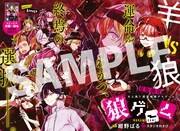 「狼ゲーム」カラー扉