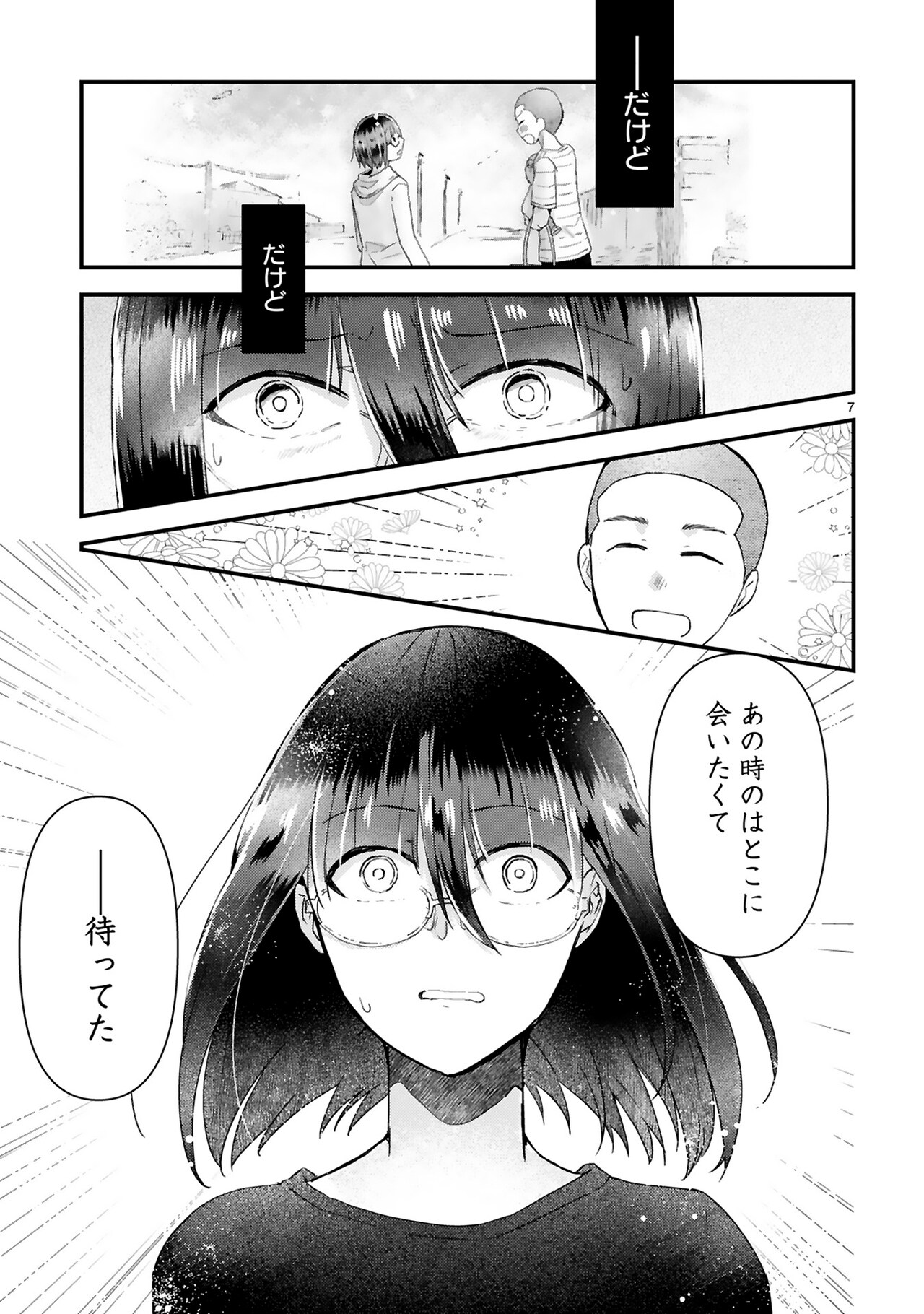 タイムスリップオタガール」8巻より。 - 「タイムスリップオタ