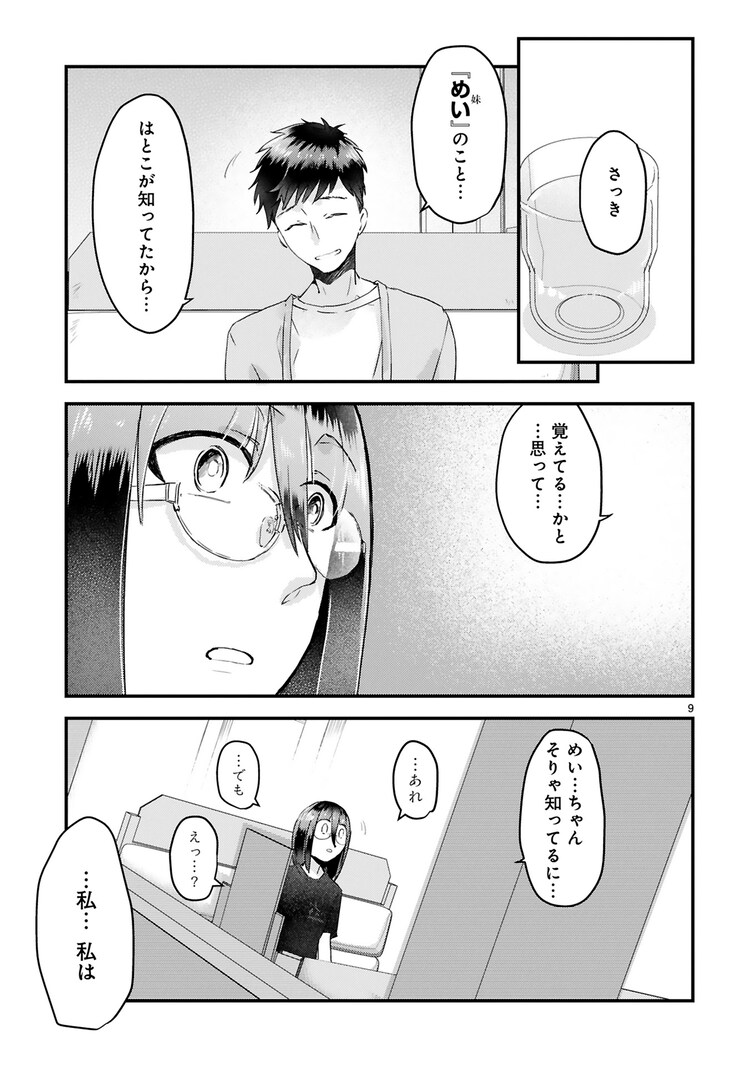 タイムスリップオタガール 8巻より 画像ギャラリー 7 12 コミックナタリー