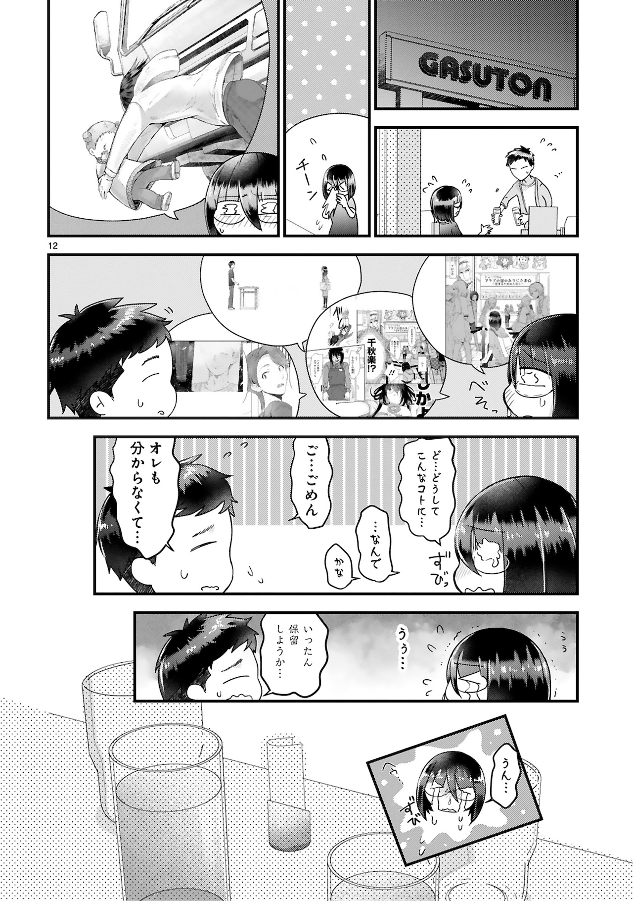 タイムスリップオタガール」8巻より。 - 「タイムスリップオタ