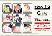 「B's-LOVEY recottia」とアニメイトカフェグラッテのコラボ企画告知。