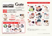「B's-LOVEY recottia」とアニメイトカフェグラッテのコラボ企画告知。