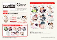 「B's-LOVEY recottia」とアニメイトカフェグラッテのコラボ企画告知。