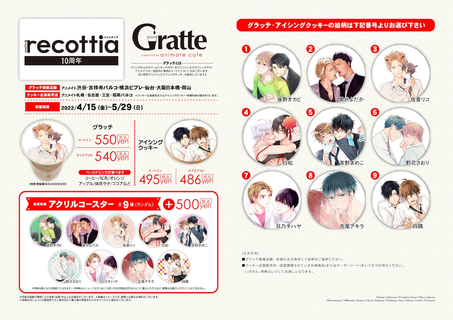 「B's-LOVEY recottia」とアニメイトカフェグラッテのコラボ企画告知。