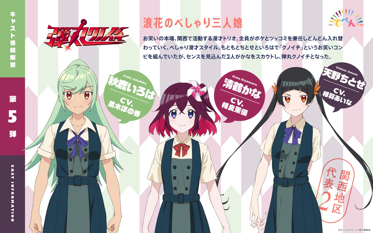 左から秋鹿いろは、清鶴かな、天野ちとせ。 (c)てっぺんグランプリ実行委員会