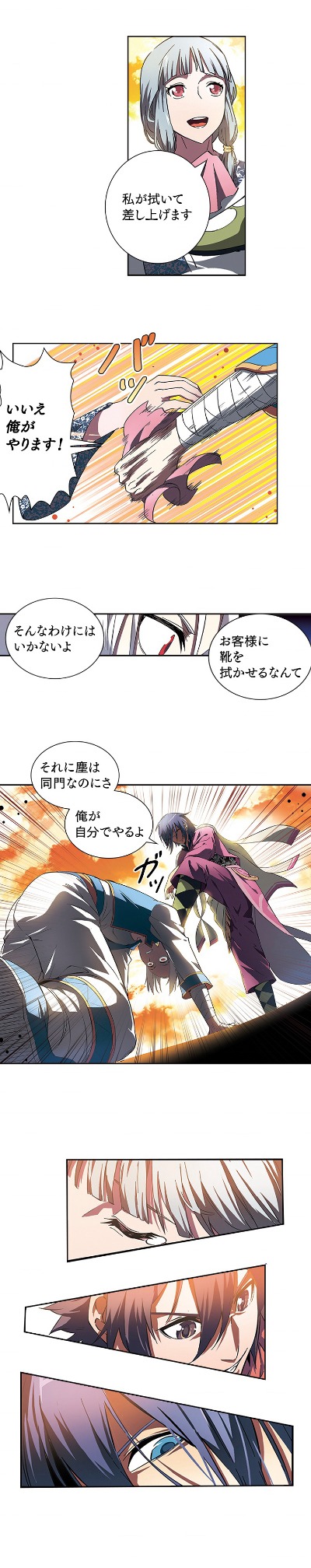 「薬老伝奇～錬丹術の帝王～」より。