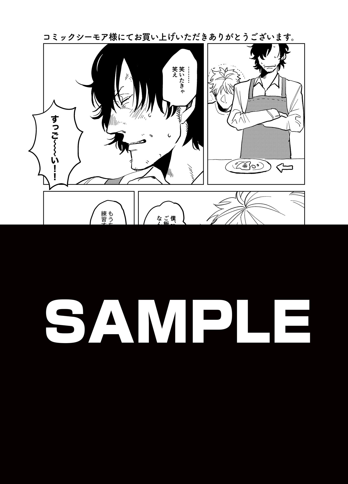 特典サンプル（コミックシーモア）