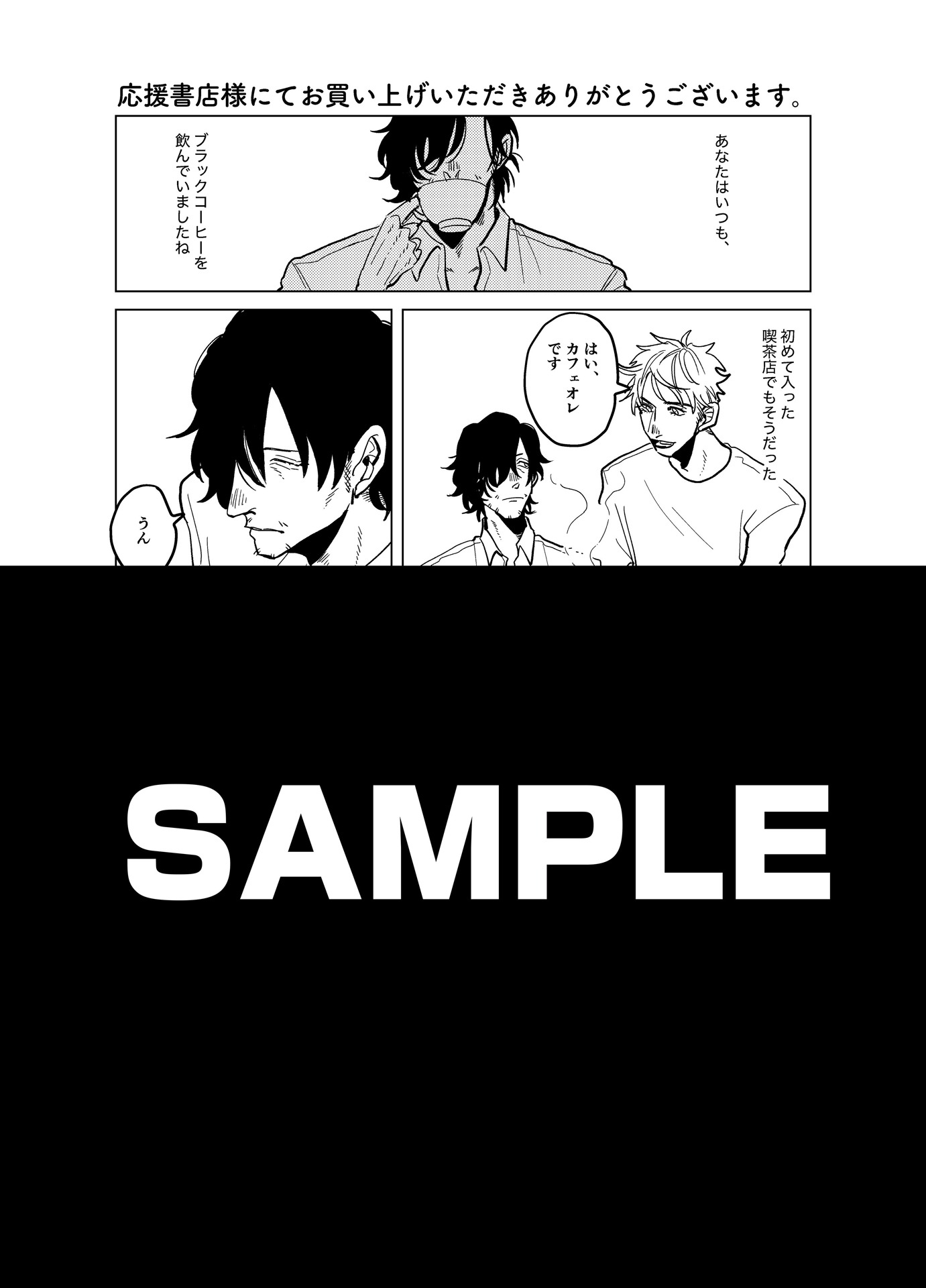 特典サンプル（応援書店）