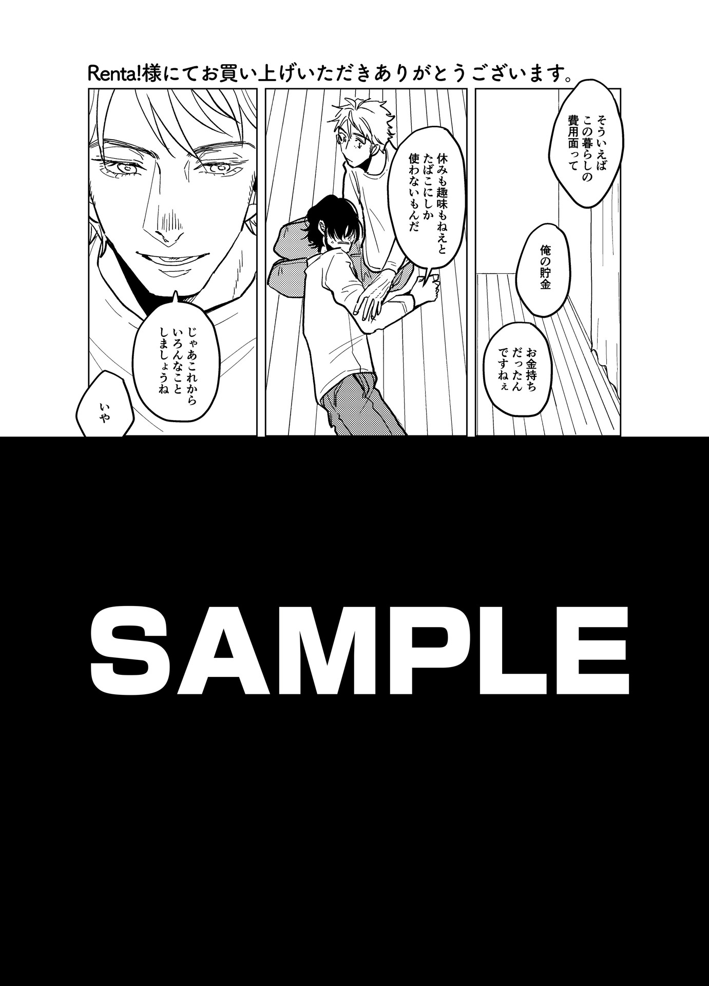 特典サンプル（Renta!）