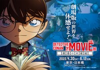 企画展「DETECTIVE CONAN THE MOVIE 展 ～銀幕の回顧録（メモワール）～」キービジュアル