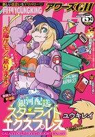 アワーズGH5月号