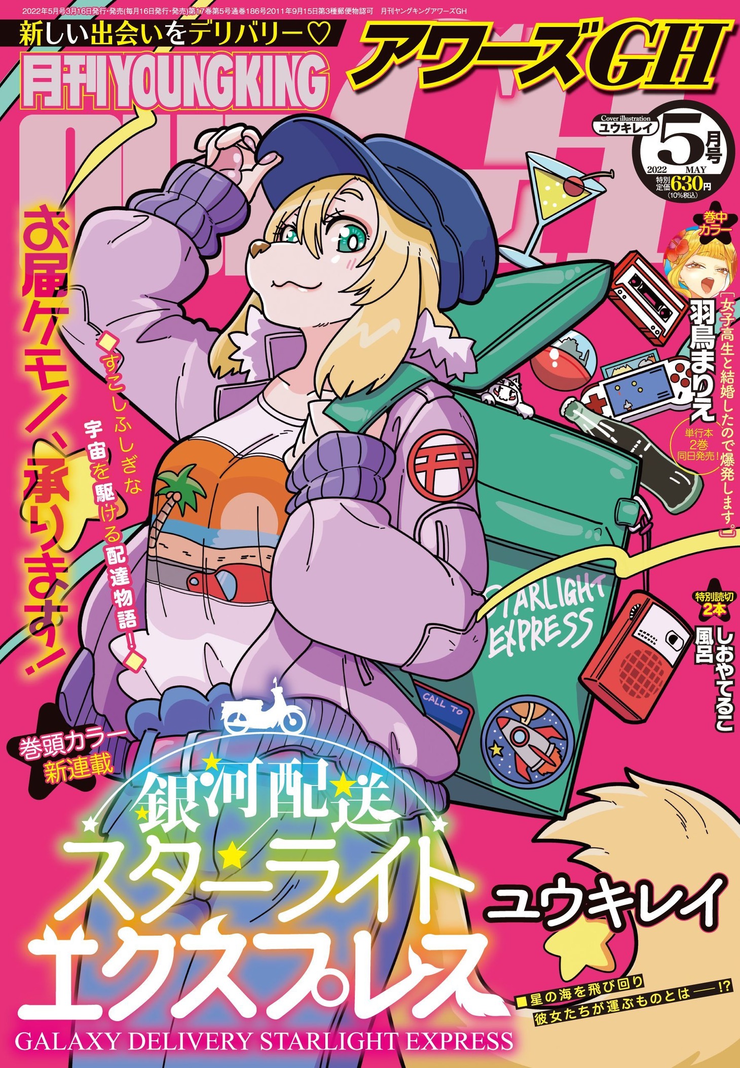 アワーズGH5月号