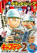 グランドジャンプ8号