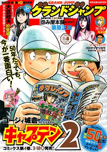 グランドジャンプ8号