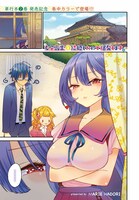 「女子高生と結婚したので爆発します。」より。