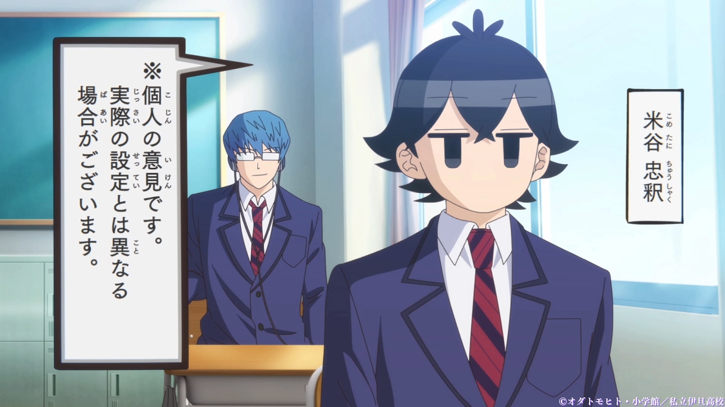 アニメ「古見さんは、コミュ症です。」第2期PVより。