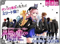 「黒猫と魔女の教室」扉ページ