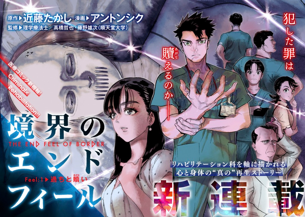 「境界のエンドフィール」扉ページ