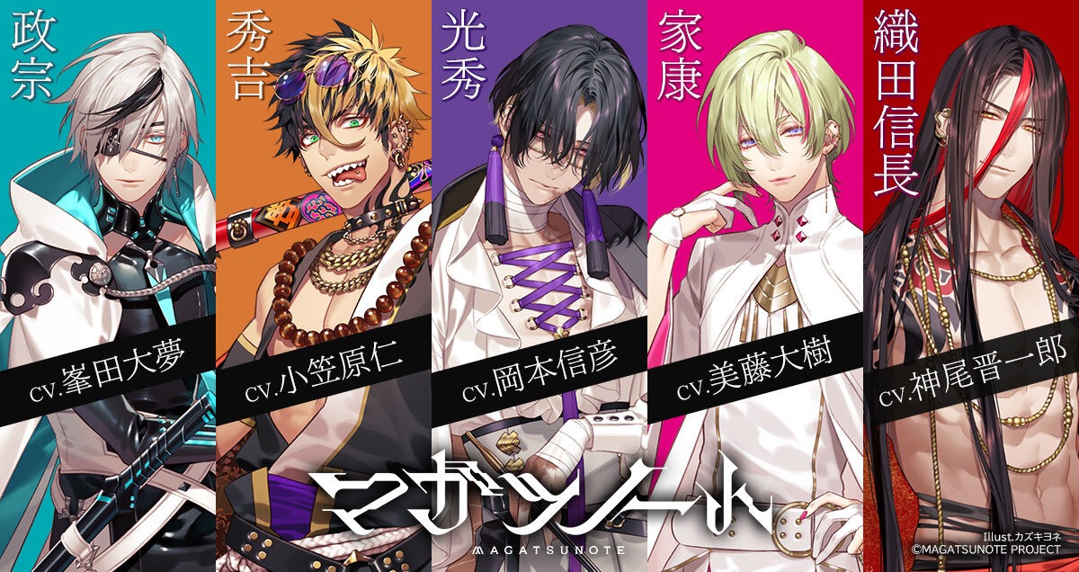 マガツノート告知ビジュアル