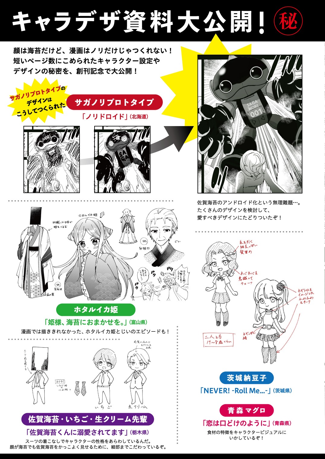 藻刊サガノリより。