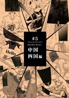 藻刊サガノリより、中国・四国編。