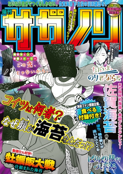 藻刊サガノリ