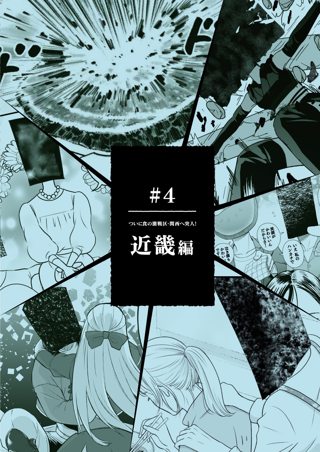 藻刊サガノリより、近畿編。