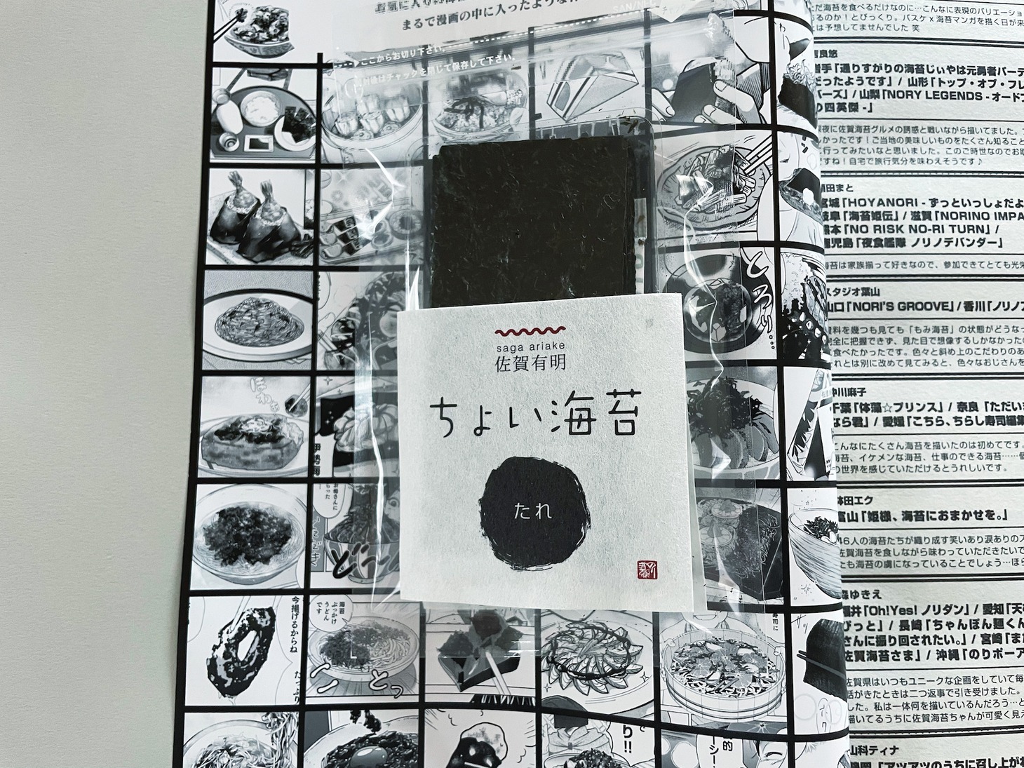 藻刊サガノリの実物。