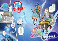 「銀河配送 スターライトエクスプレス」カラー扉