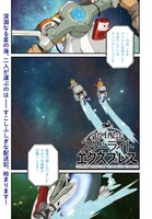 「銀河配送 スターライトエクスプレス」より。