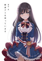 小説「鈴波アミを待っています」(c)Hayakawa Publishing Corporation