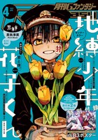 月刊Gファンタジー4月号