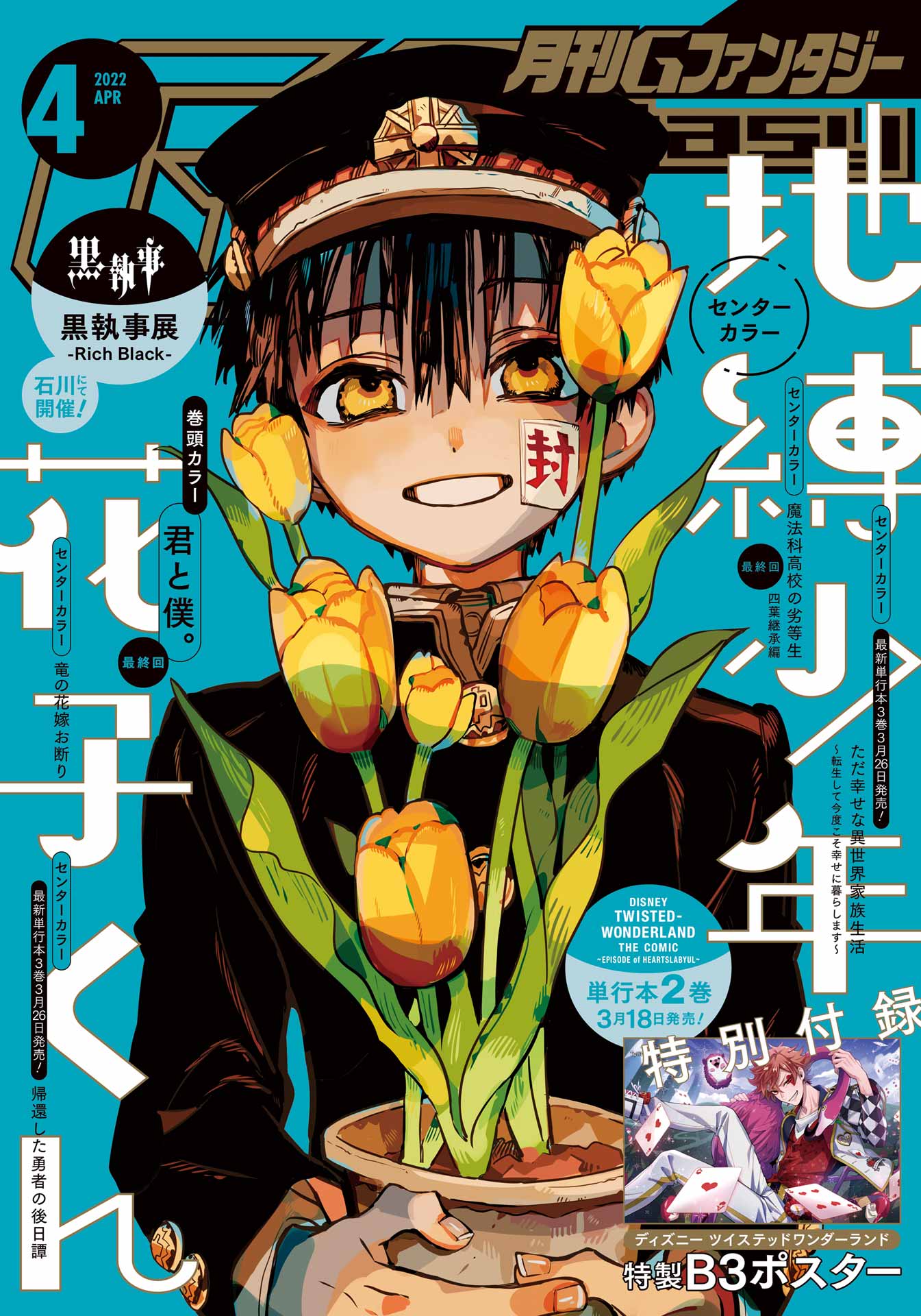 月刊Gファンタジー4月号