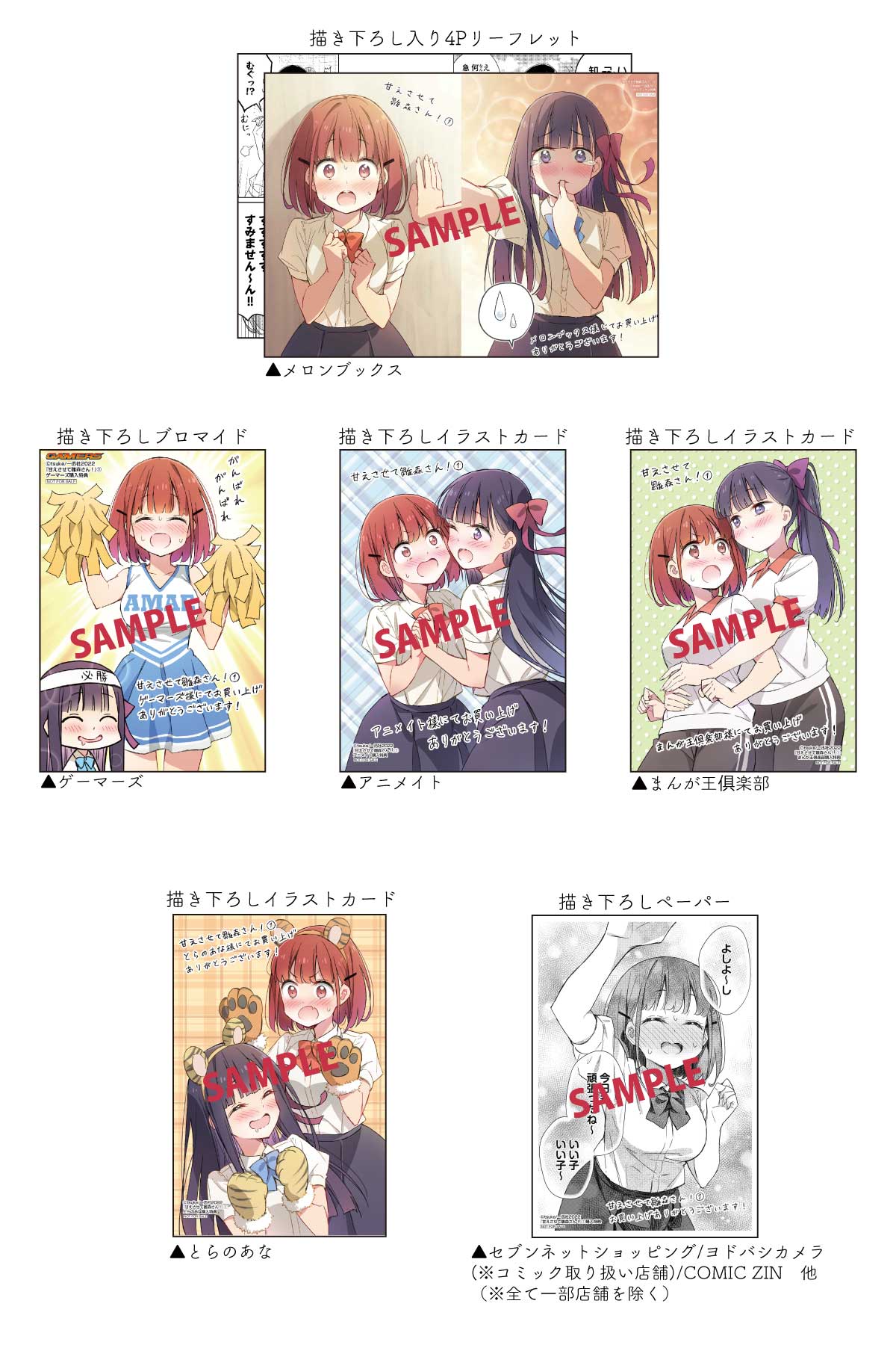 「甘えさせて雛森さん！」1巻購入特典