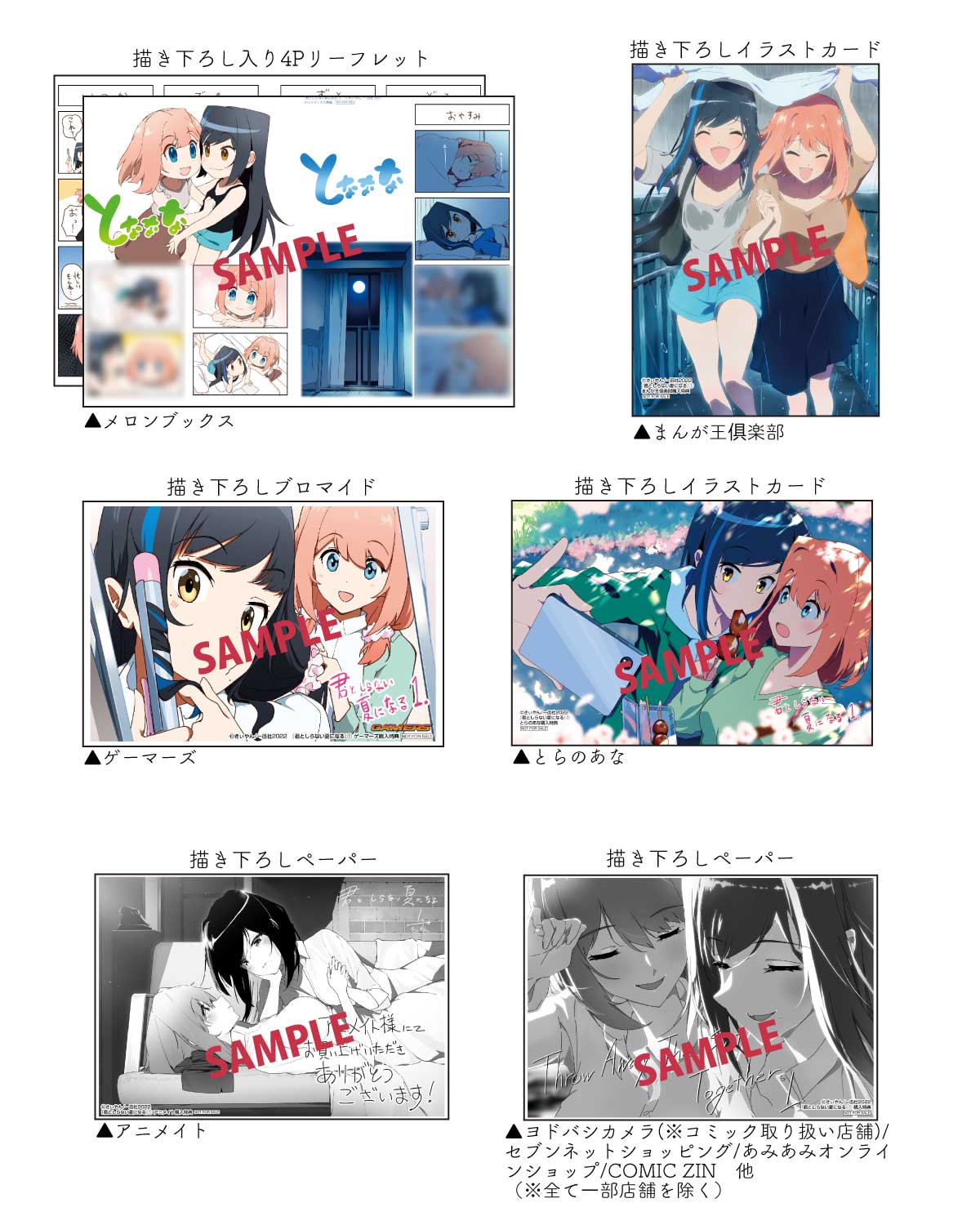 君としらない夏になる」1巻購入特典 - 都会から島へ、女子大生2人の 