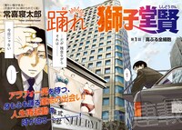 「踊れ獅子堂賢」扉ページ