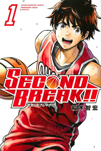 「SECOND BREAK!!」1巻