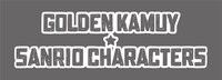 「ゴールデンカムイ」とサンリオキャラクターズのコラボロゴ。