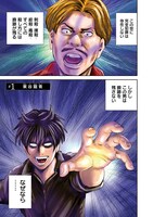 「粛正の解毒師」第1話より。