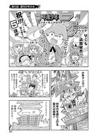 「平成少年ダン」第5話より。